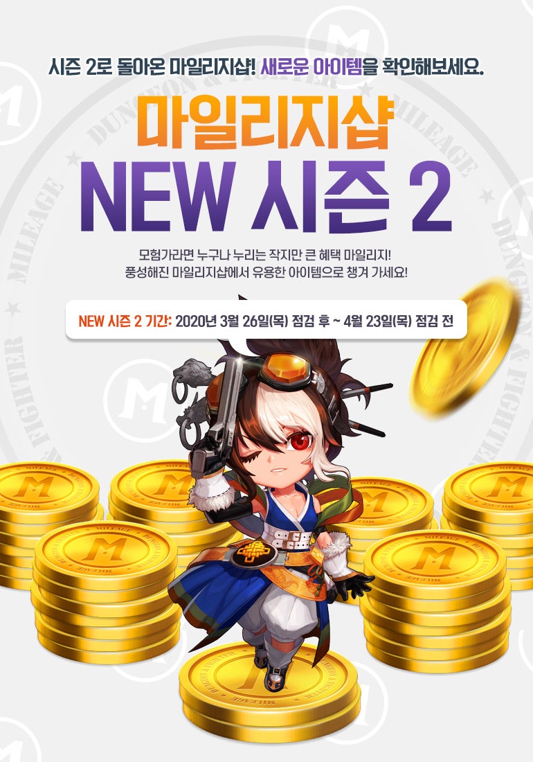 던전 앤 파이터 - 2020 마일리지샵 시즌 2 이벤트 정리 및 목록정리 : 네이버 블로그