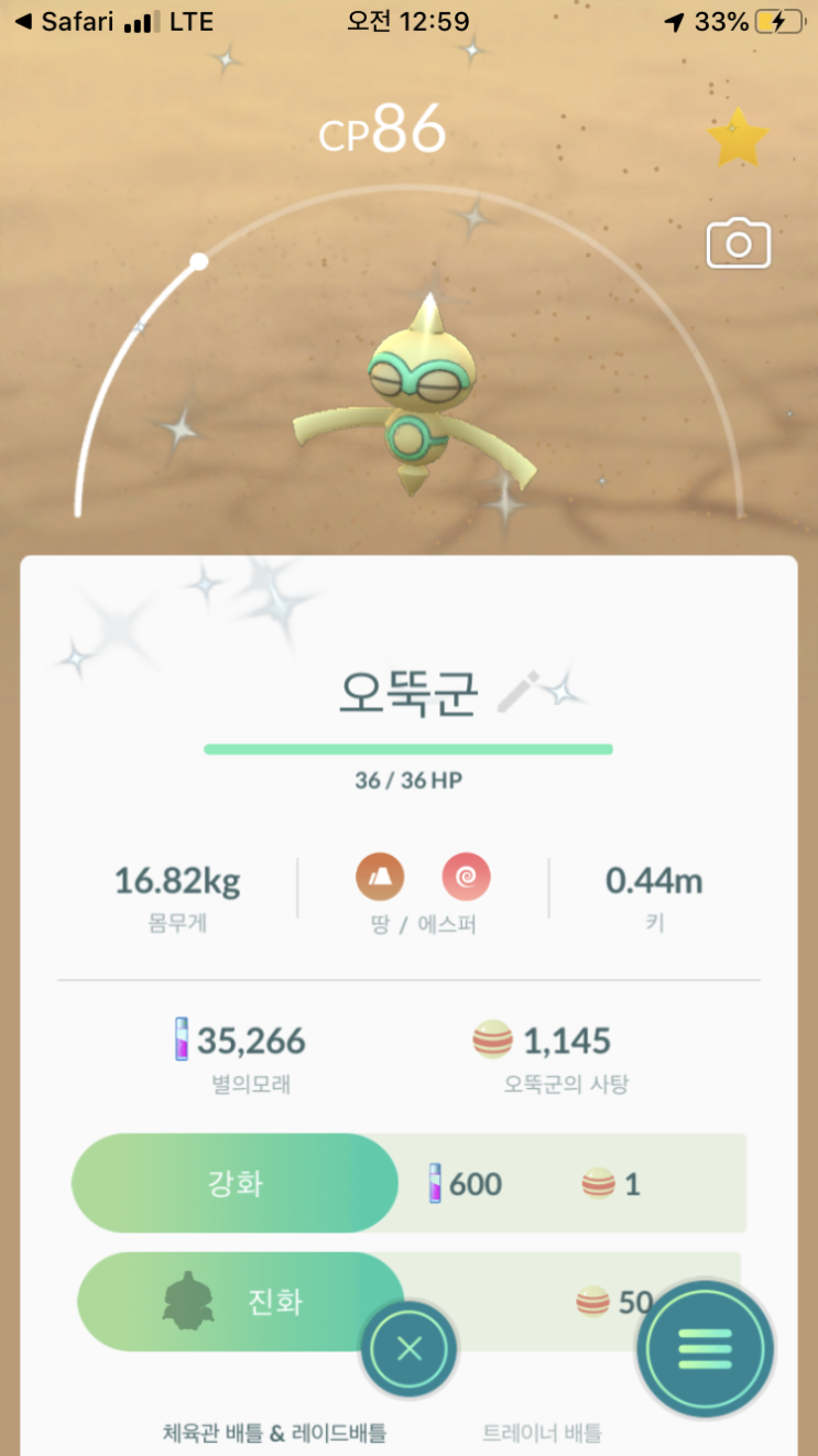  오뚝군 이로치