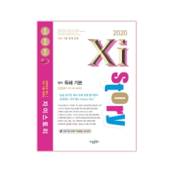  자이스토리영어
