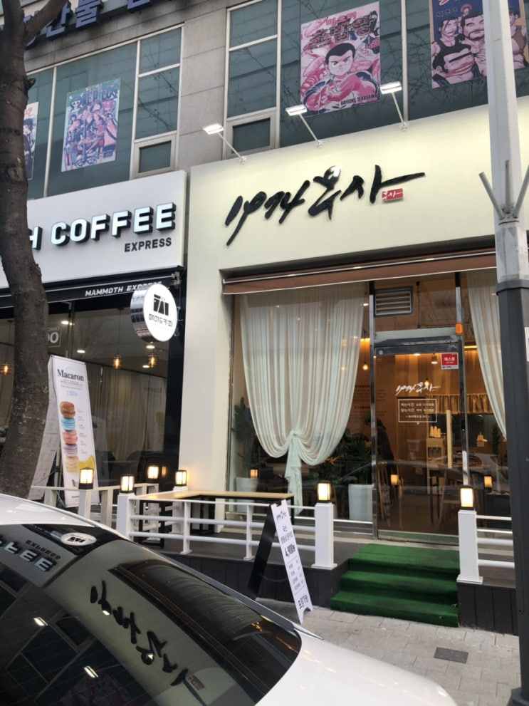  안산 1974 무사