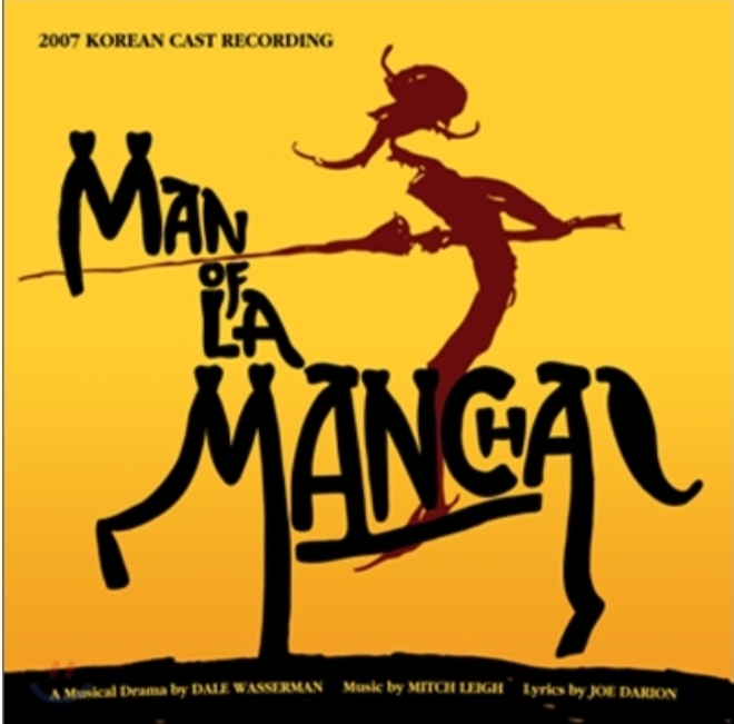  자막 나오는 뮤지컬 돈키호테 감상. The Impossible Dream .Man of La Mancha