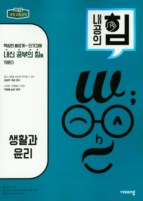 (로켓배송)내공의 힘 고등 생활과윤리(2019), 비상교육 가격정보 (로켓배송)내공의 힘 고등 생활과윤리(2019), 비상교육 가격정보