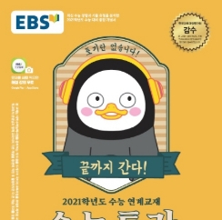  2020수능특강