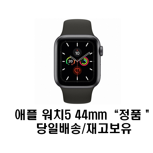 애플 APPLE 워치 시리즈5 44mm 스페이스 그레이 Apple Watch Series 5 GPS 44mm 애플 APPLE 워치 시리즈5 44mm 스페이스 그레이 Apple Watch Series 5 GPS 44mm