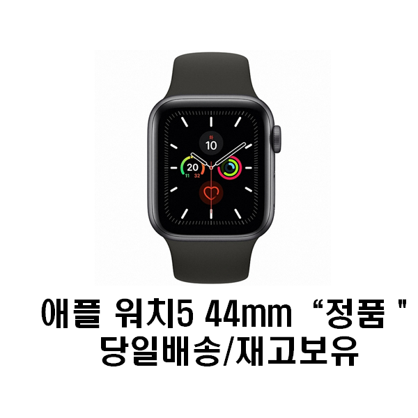  애플 APPLE 워치 시리즈5 44mm 스페이스 그레이 Apple Watch Series 5 GPS 44mm