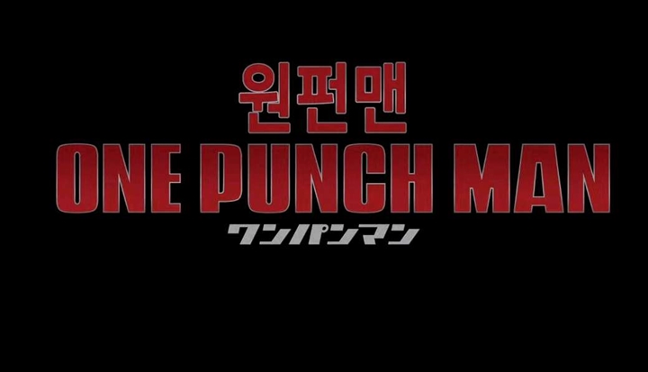  원펀맨 3기 제작은?