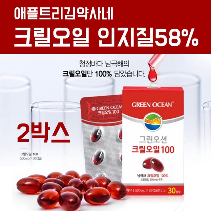  애플트리김약사네 남극 크릴 오일 100 아스타잔틴 크릴새우오일 원액100% 액체 기름 인지질 오메가3 DHA EPA 혈관건강 헤마토코쿠스 효능 미국산 직구 krilloil 프리미엄 ncs 식용주정추출 중금속없는 wcs 방탄, 2개 추천해요