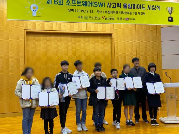  제 6회 소프트웨어 사고력 올림피아드 대회 시상식