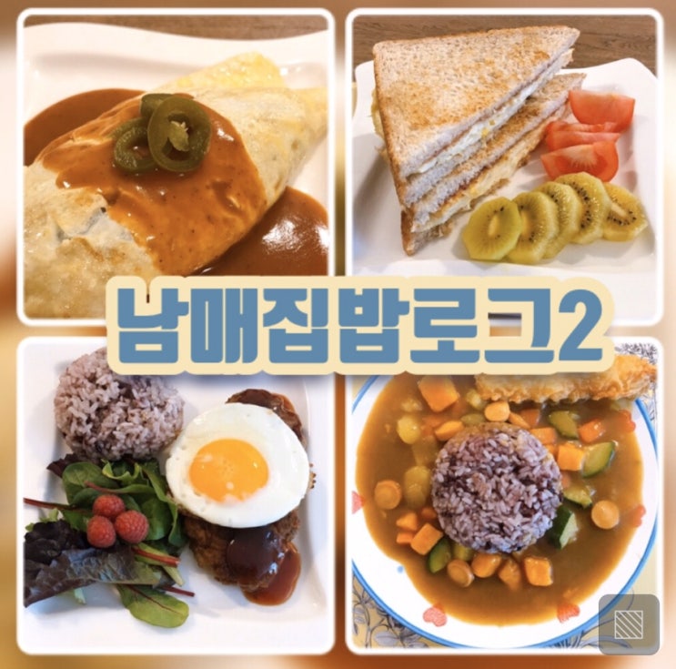  [런던랩순이]집콕! 진화(?)중인 집밥