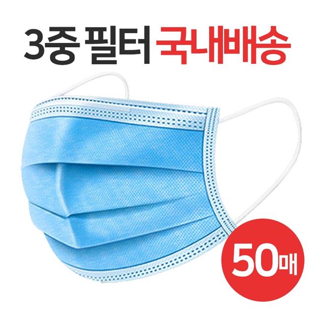 국내배송 3중필터 일회용마스크(50매)! 생생 리뷰!