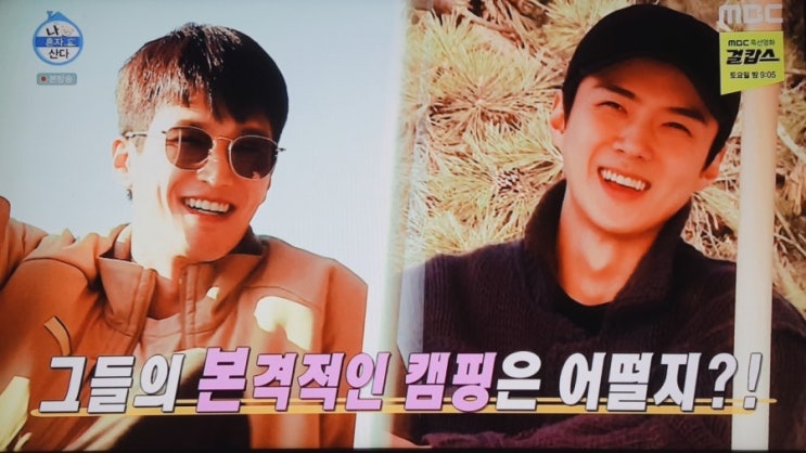 금요예능 나혼자산다 안보현차 클래식카 갤로퍼 리스토어 크롱타고 엑소 세훈과 대부도 갬성 캠핑 금요예능 나혼자산다 안보현차 클래식카 갤로퍼 리스토어 크롱타고 엑소 세훈과 대부도 갬성 캠핑