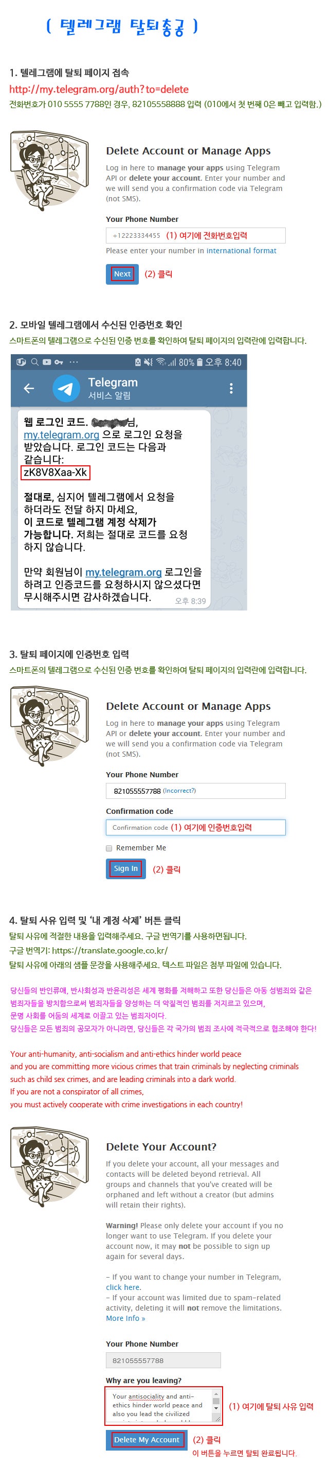 텔레그램 탈퇴 총공세 (텔레그램 탈퇴방법) : 네이버 블로그
