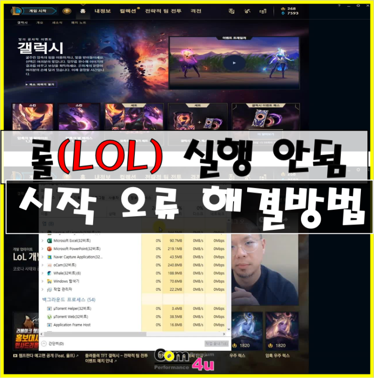  롤(LOL) 시작오류 시작안됨 해결방법