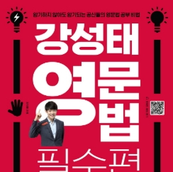  강성태영문법