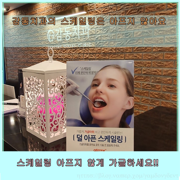  당감동스케일링안아프게하는치과