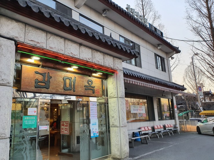  24시간 배고플땐 여기!! 분당 맛집 감미옥