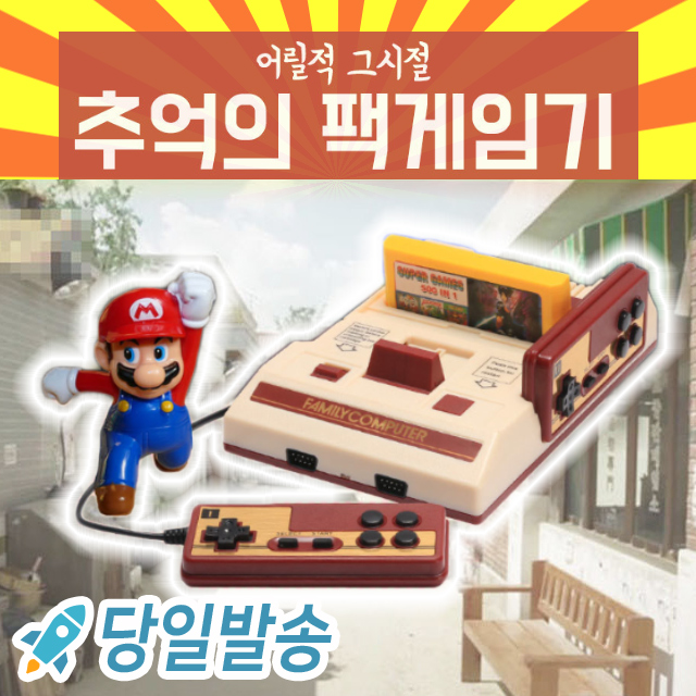  [초대박세일] 레트로게임기  - 지니고 가정용 고전 게임기  (With ‘박사방’운영자25세조주빈신상공개 소식)