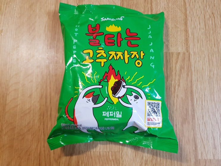 삼양 불타는 고추짜장 더 맵게 먹기 불맛 땡초 고추가루 후기