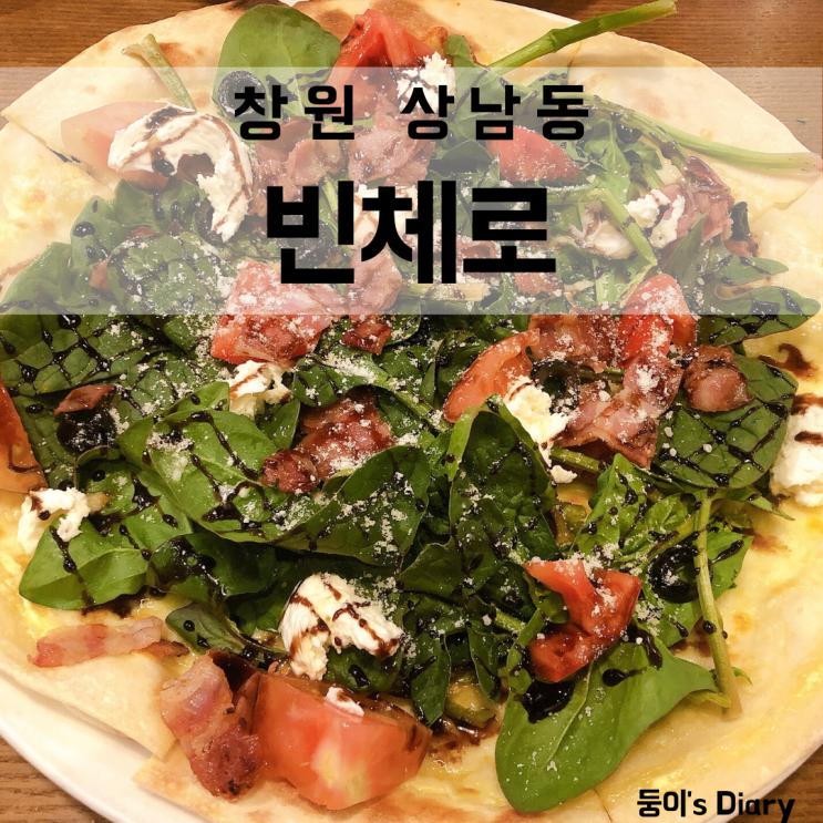  창원 상남동 파스타 빈체로에서 파스타와 시금치피자 맛본 후기