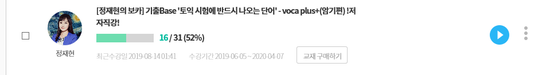  [생존기] 정재현의 보카 기출Base '토익 시험에 반드시 나오는 단어' (영단기)