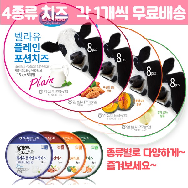  [무료배송 4개] 포션치즈 종류별로 플레인1 양파1 아몬드1 단호박1(총480g), 480g, 4개 추천해요