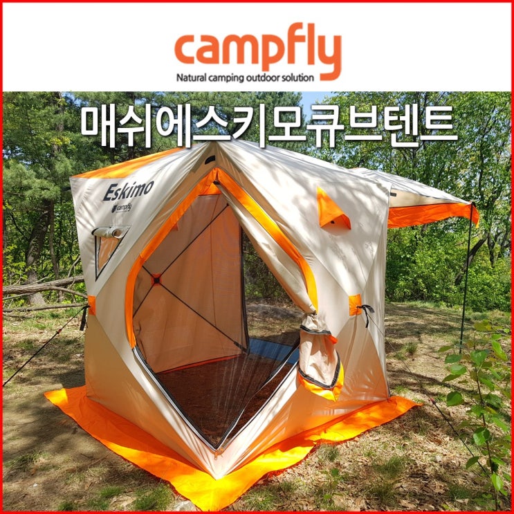  {꿀딜 베스트6} 큐브텐트 - 캠프플라이 매쉬에스키모큐브텐트, 매쉬에스키모큐브 오렌지  (With [생활Tip] 소식)