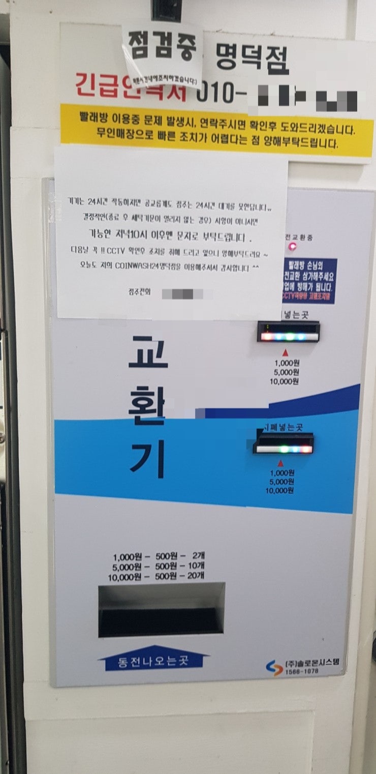 코인세탁소 많이들 이용하시나요? : 네이버 블로그
