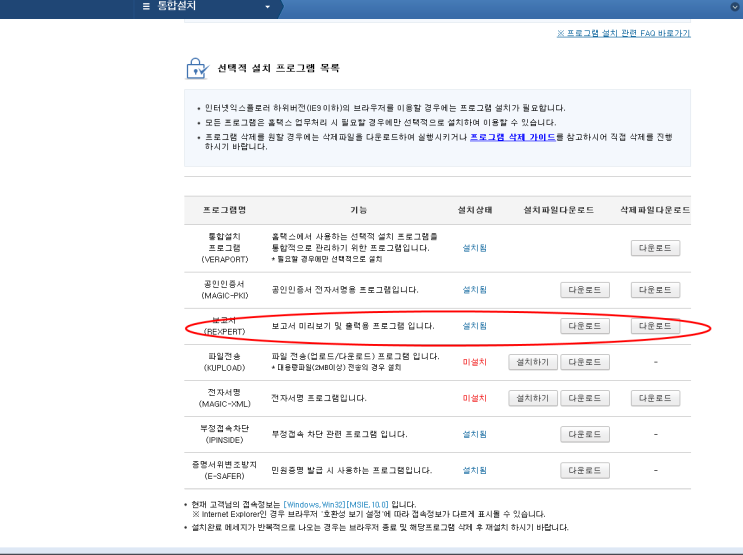  국세청 홈택스 민원증명 신청 인쇄 프린트 프린터 안 될 때 해결방법