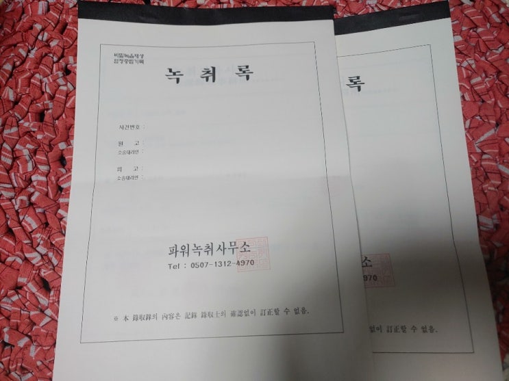 대구녹취 속기 녹취록 최저가 작성할 때 증거녹음 방법과 비용 줄이는 방법 파워