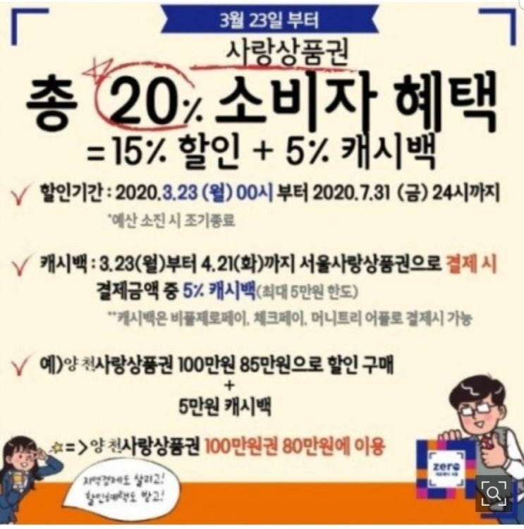 양천구 제로페이. 이런 혜택이 있다니! 제로페이 가맹점 목동 에반이즈 사고력센터