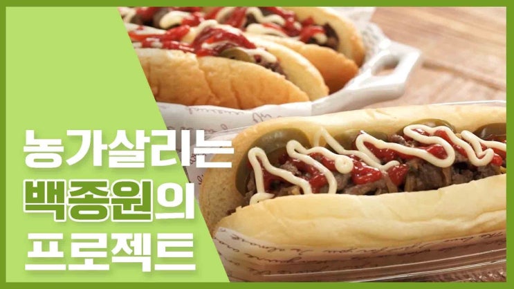  농가살리기 프로젝트!백종원 맛남의 광장 레시피모음 [만개의레시피]