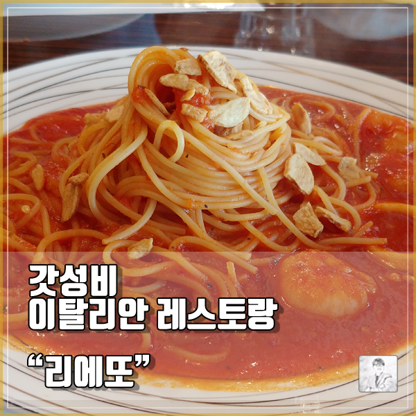  사당역 이수역 방배동 최고 가성비 좋은 파스타, 리조또, 피자 점심 맛집 추천 & 솔직후기_리에또 [Lieto]