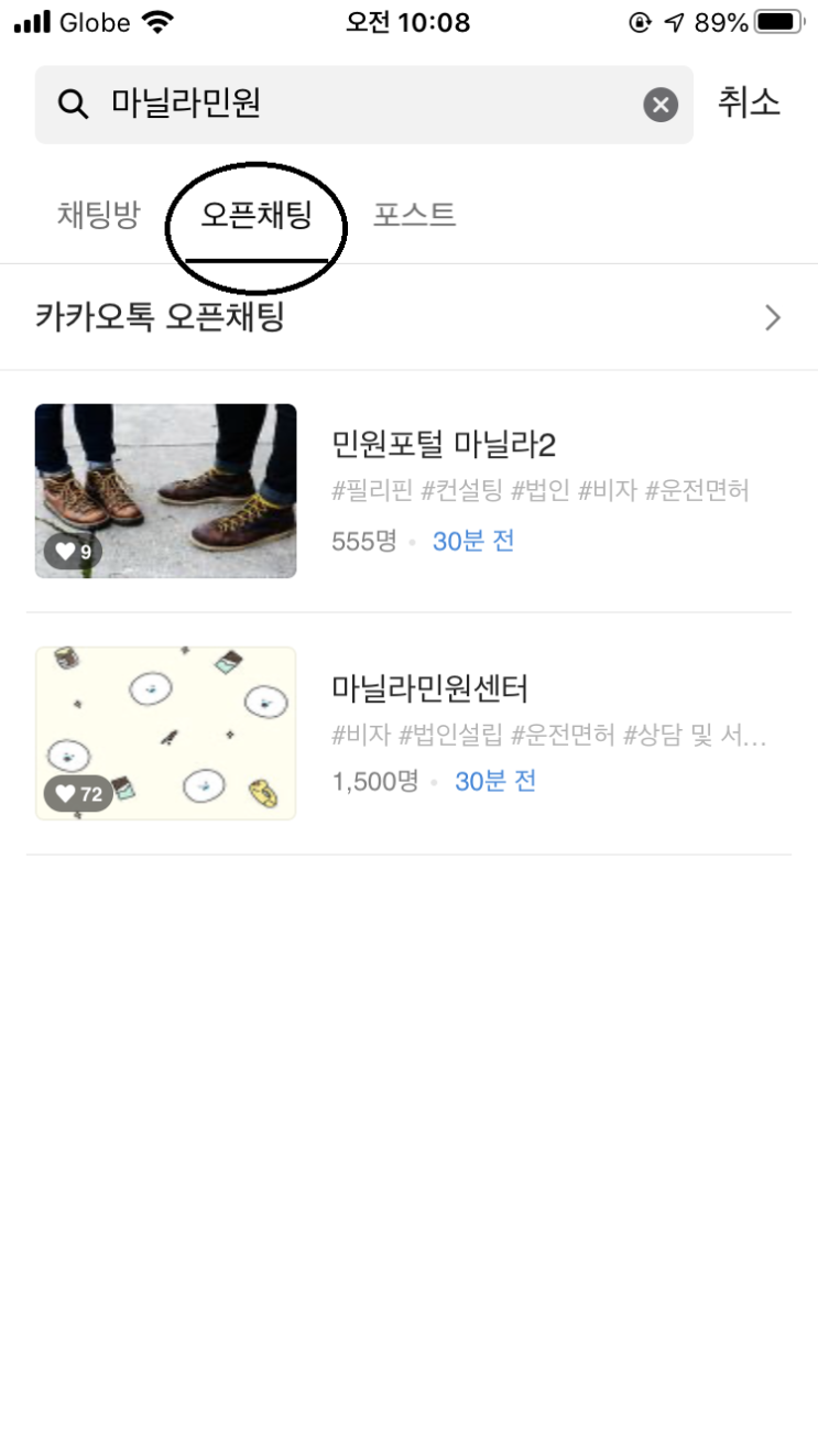  필리핀. 현지에서 '카카오톡'으로 도움받기