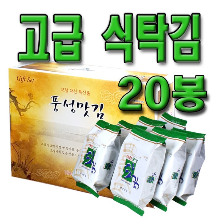  [핫딜세일] 대천김 풍성맛김 식탁김 보령특산품 20봉 1box 보고 결정해도 늦지 않아요~