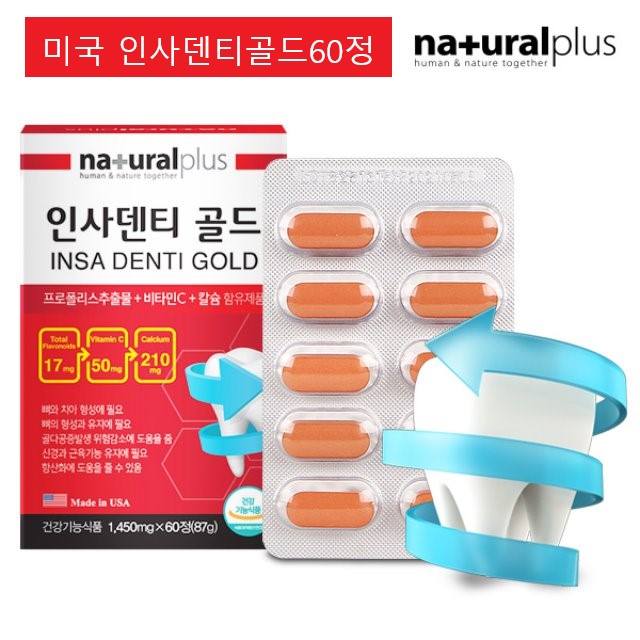 인사덴티골드 프로폴리스추출물 비타민C 칼슘 튼튼 치아건강 뼈형성 플라보노이드 항산화제 인사원 이가탄 덴티스큐 잇몸 영양제 추천해요 인사덴티골드 프로폴리스추출물 비타민C 칼슘 튼튼 치아건강 뼈형성 플라보노이드 항산화제 인사원 이가탄 덴티스큐 잇몸 영양제 추천해요