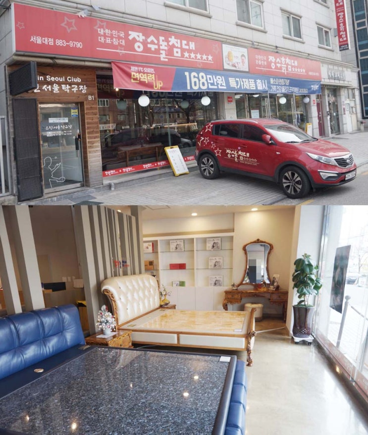  장수돌침대 서울대점 장수돌침대쇼파도 있구나