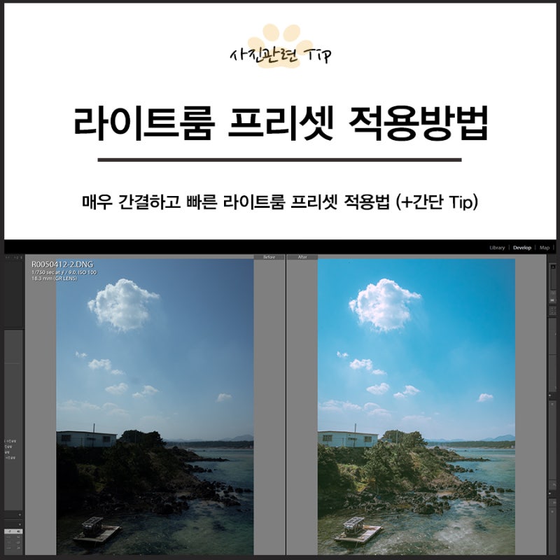 라이트룸 클래식 PC 프리셋을 라이트룸 CC 모바일로 활용하다