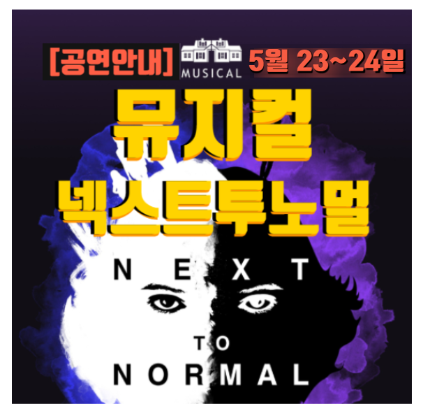 넥투노 뮤지컬 5월 23일 오픈 + 티저영상유출!!