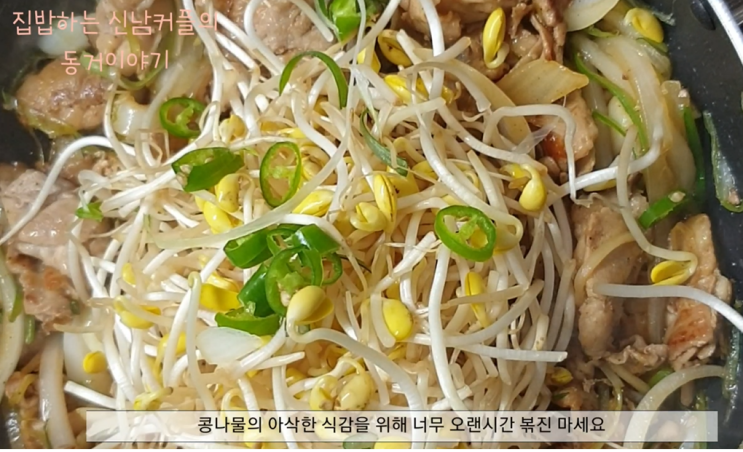  간장 콩나물 대패삼겹살
