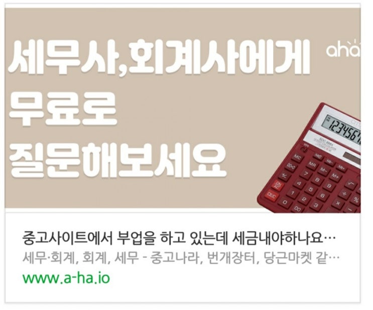  중고사이트 부업의 소득신고