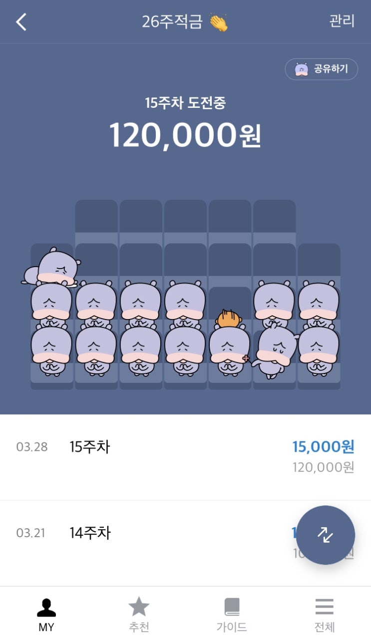 카카오뱅크 26주 적금 26개 만들기 2탄(15개 달성)