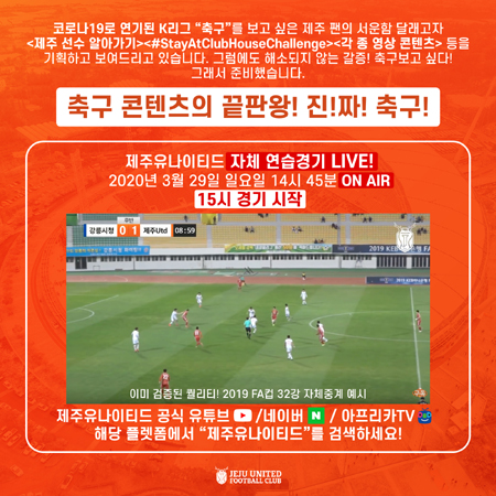 축구(K리그) 자체 연습경기 온라인 생중계 29일