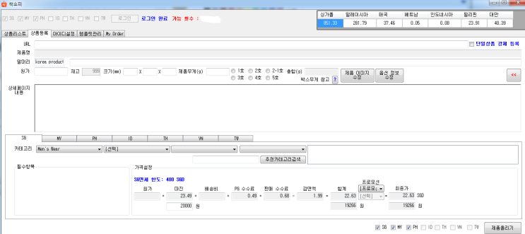  쇼피(shopee) 상품 등록할 때 발생하는 두통을 한방에! 싹쇼피