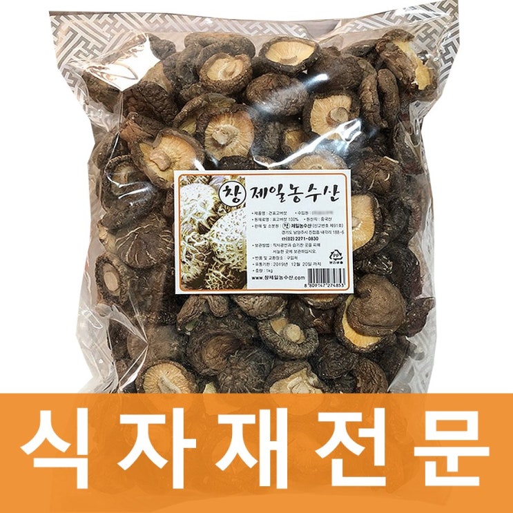 [슈퍼세일] 창제일농수산 통표고버섯 1kg 45호 품질보장 식자재전문 1개 확인해보세요~
