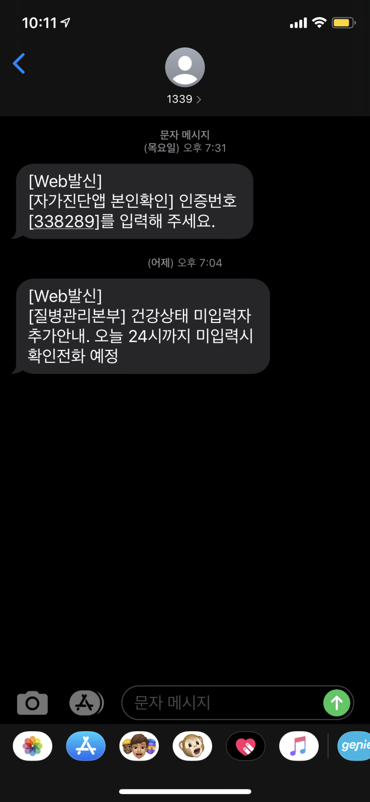  격리 라이프 중에 위치추적을..?!