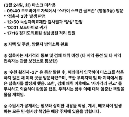  수원 거주 유증상 영국인 남성 확진자, 마스크는 어디다 엿바꿔먹었나