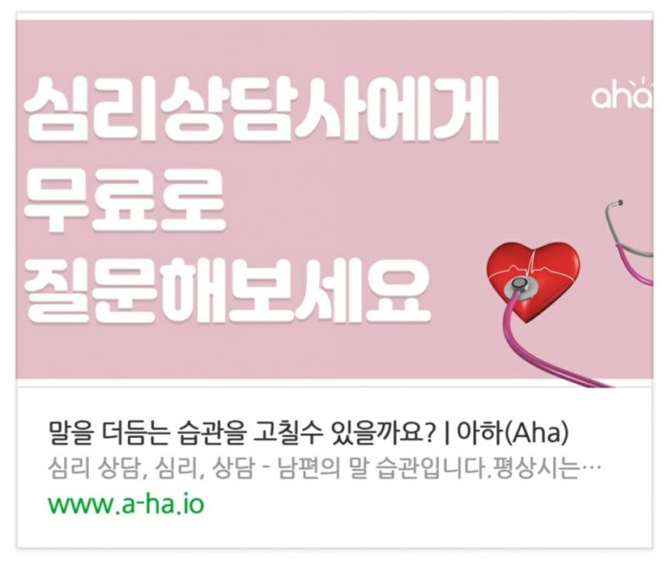  [심리] 말 더듬는 습관 해소법