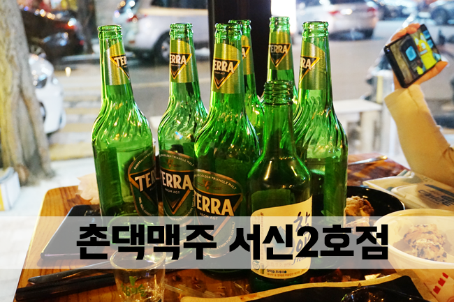  레트로 감성이 충만한 서신동술집 촌댁맥주 2호점