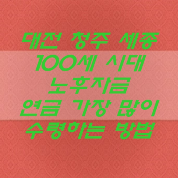  DGB생명 평생소득 변액연금보험으로 100세까지 든든한 연금수령 방법은?