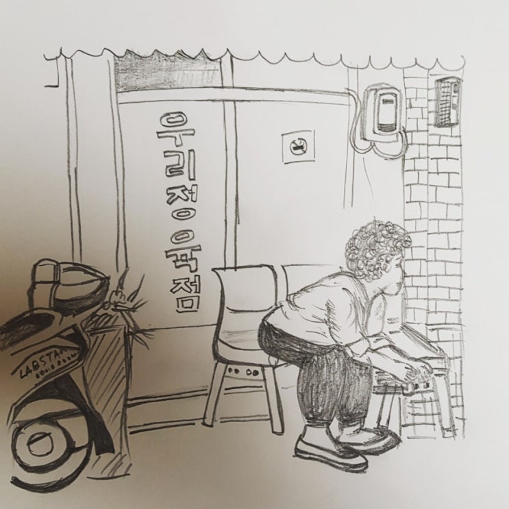  연필드로잉(인정)